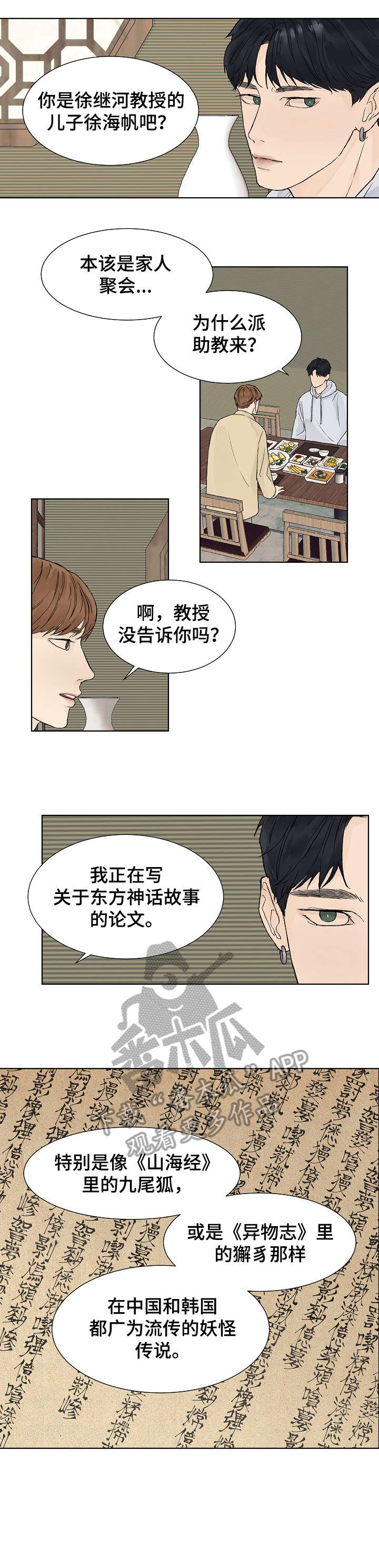 温度与爱漫画,第6章：离去1图