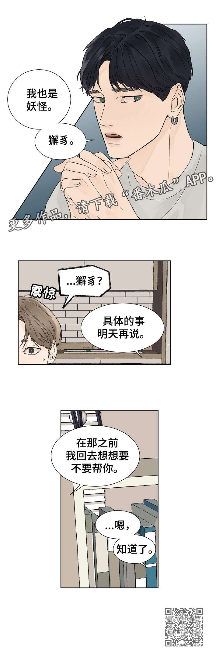 温度与爱漫画,第11章：等4图
