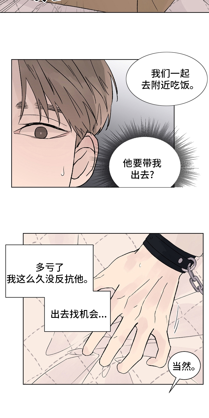 爱和温度漫画,第100章：【第二季】看着就好5图