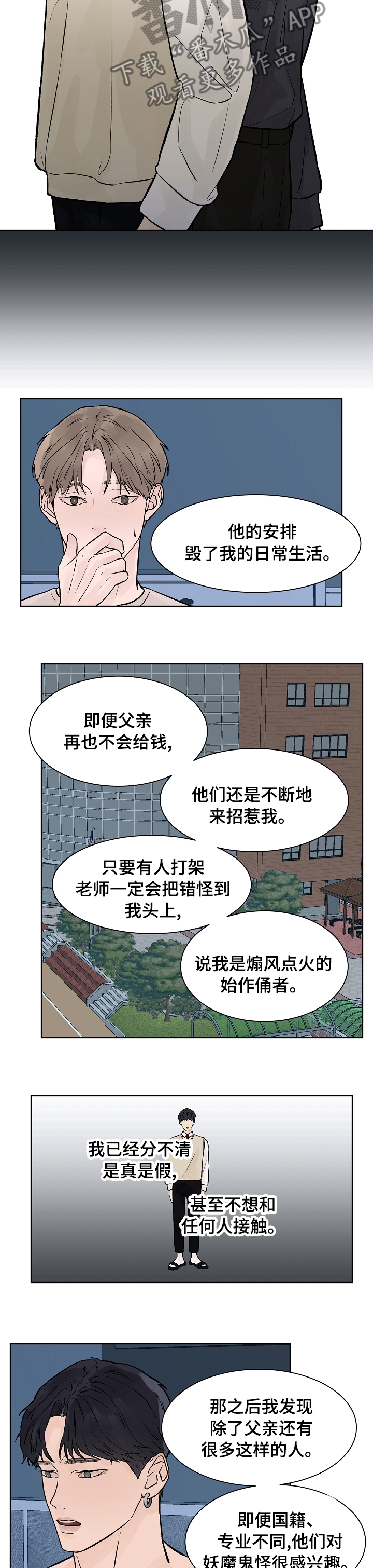 温度与恋爱的关系漫画百度云漫画,第63章：积怨4图