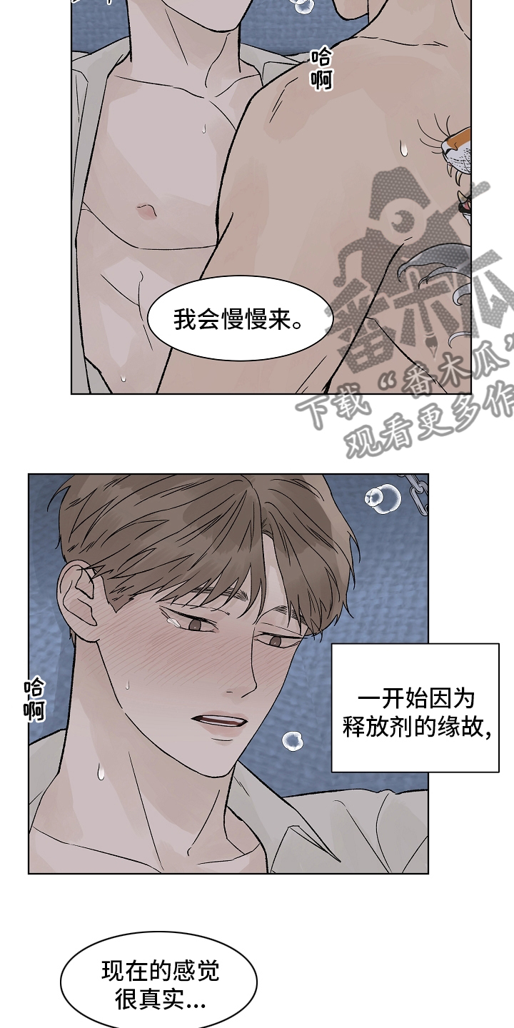 温度与爱漫画,第97章：【第二季】放松2图