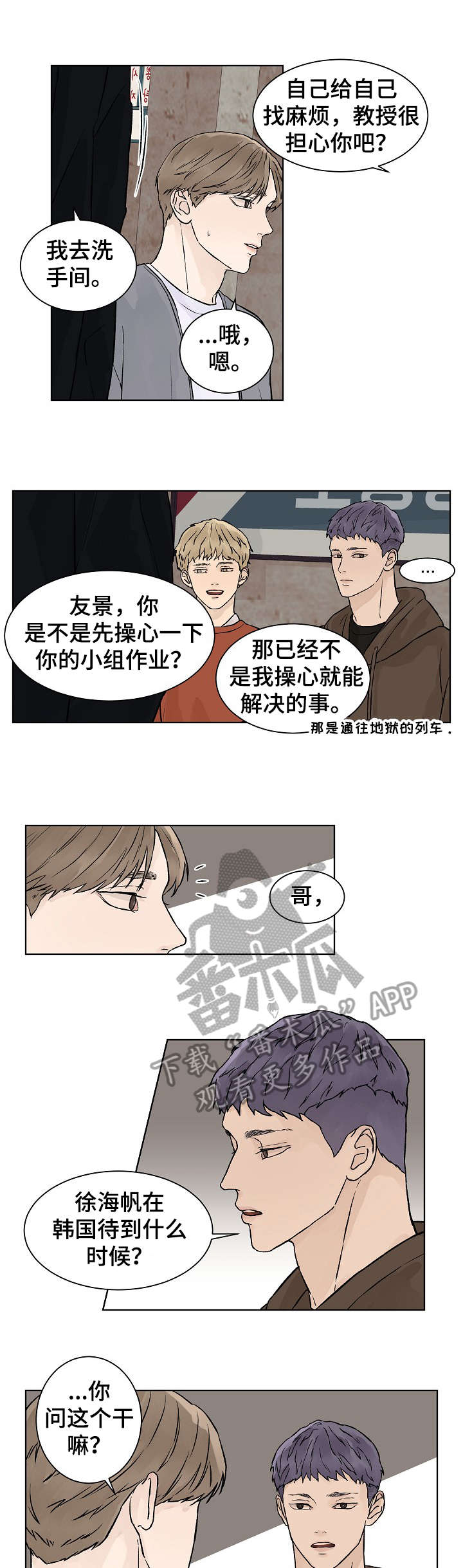 温度与水密度对照表漫画,第32章：发烧2图