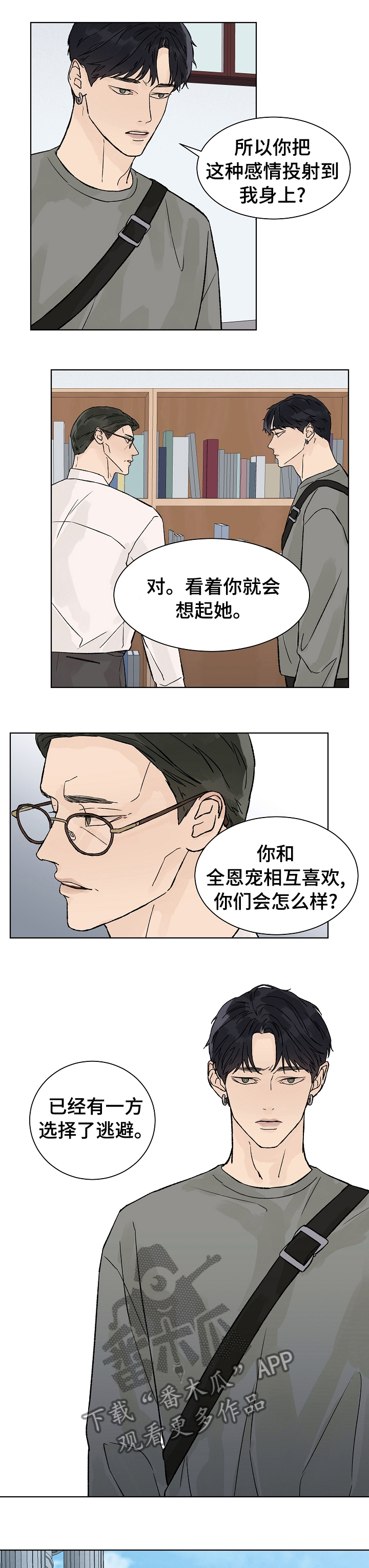 温度与水的变化视频漫画,第69章：我就猜到你会这样2图
