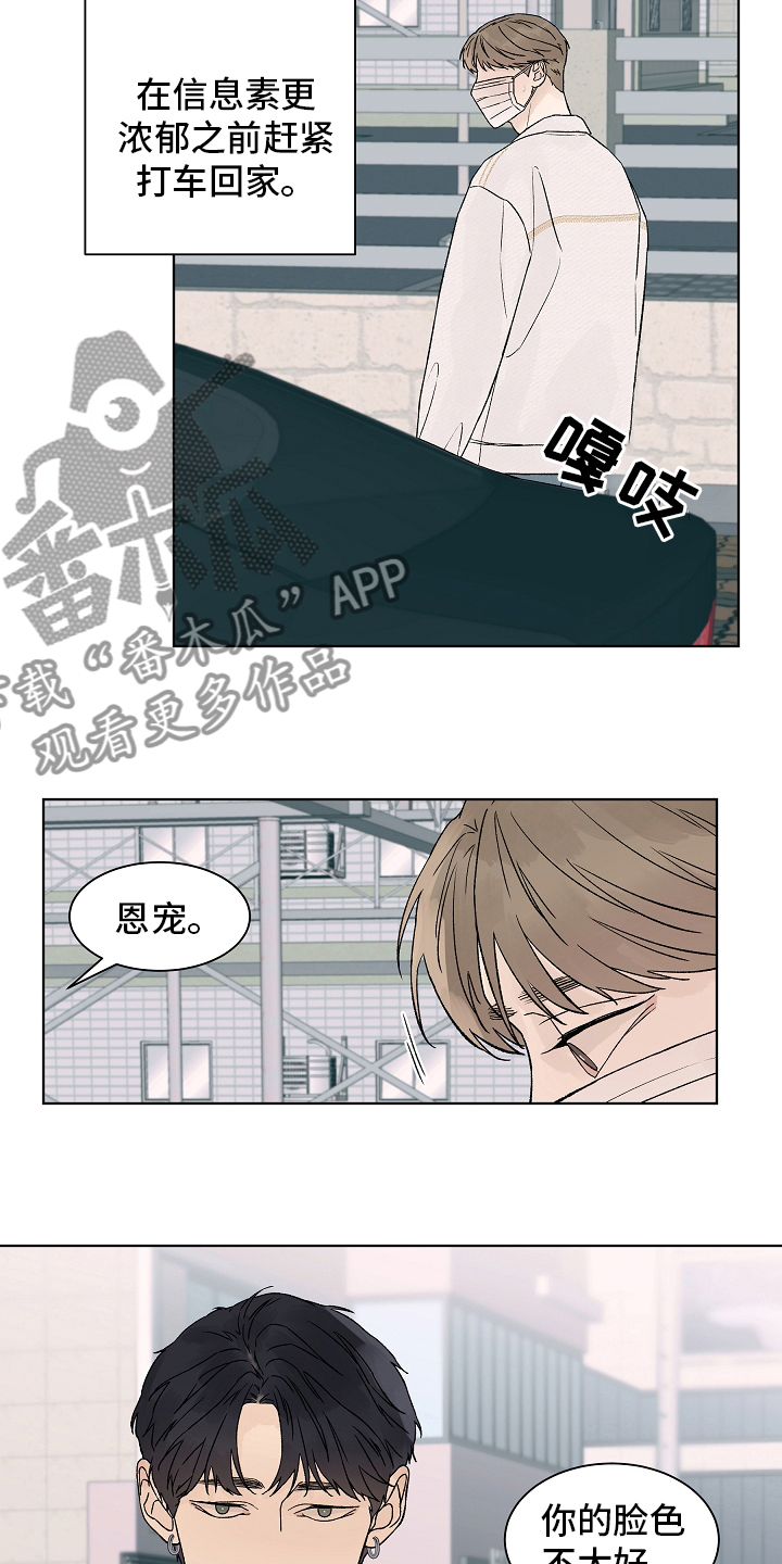 爱和温度漫画,第105章：【第二季】调查1图