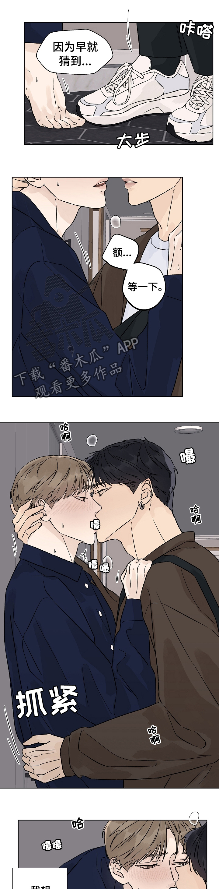 温度与爱漫画,第70章：还想离开我1图