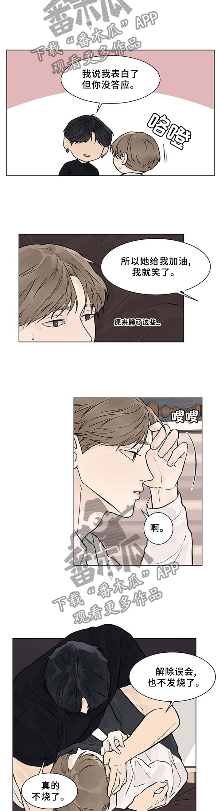 温度与爱漫画,第53章：不要放弃4图