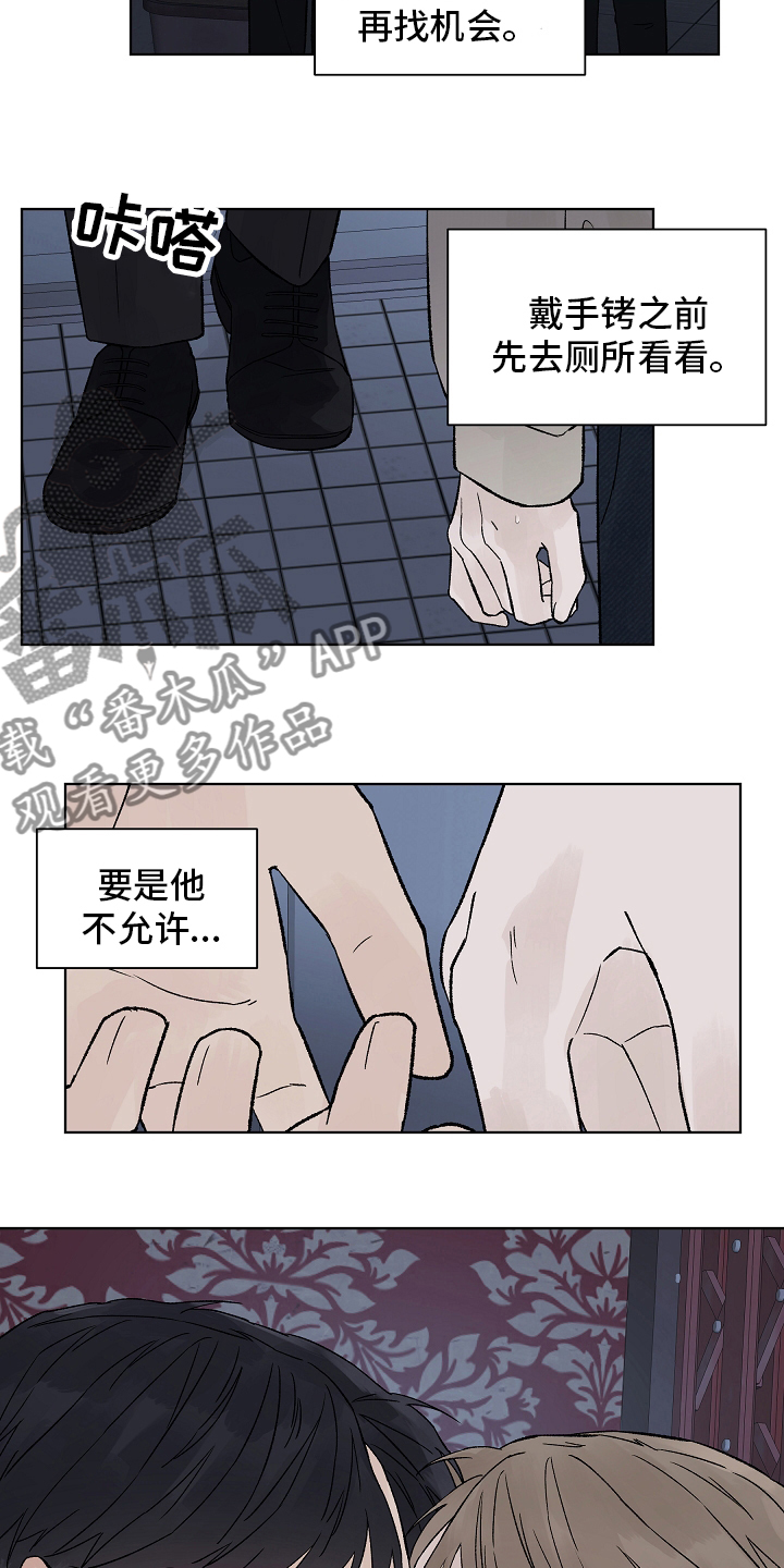 温度与爱漫画,第102章：【第二季】礼物2图