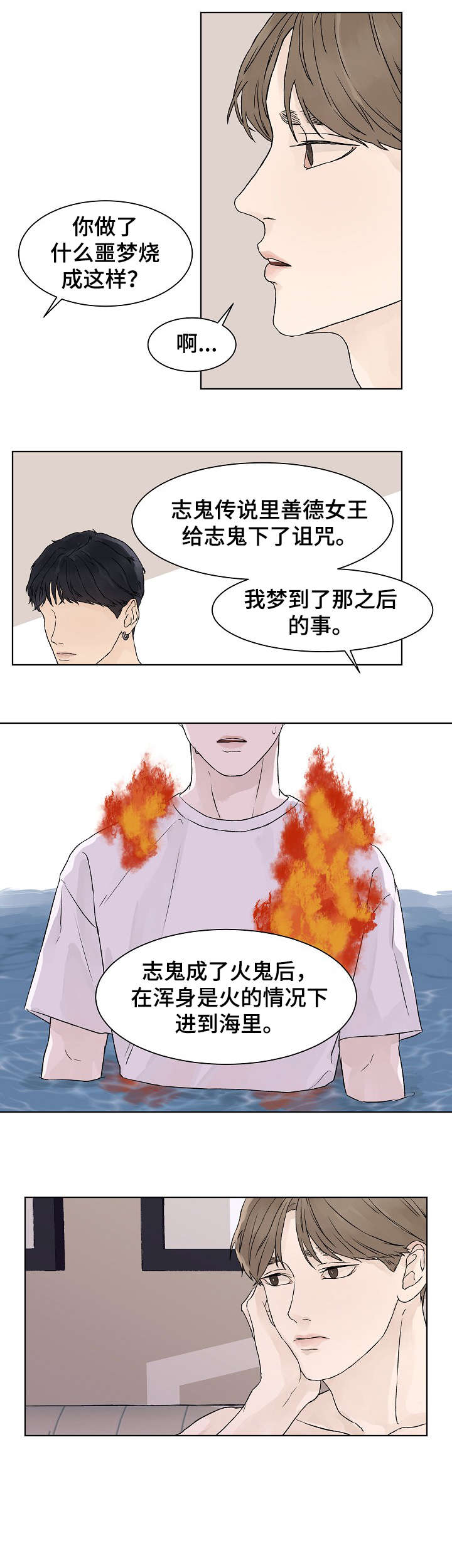 温度与爱漫画,第20章：随时5图