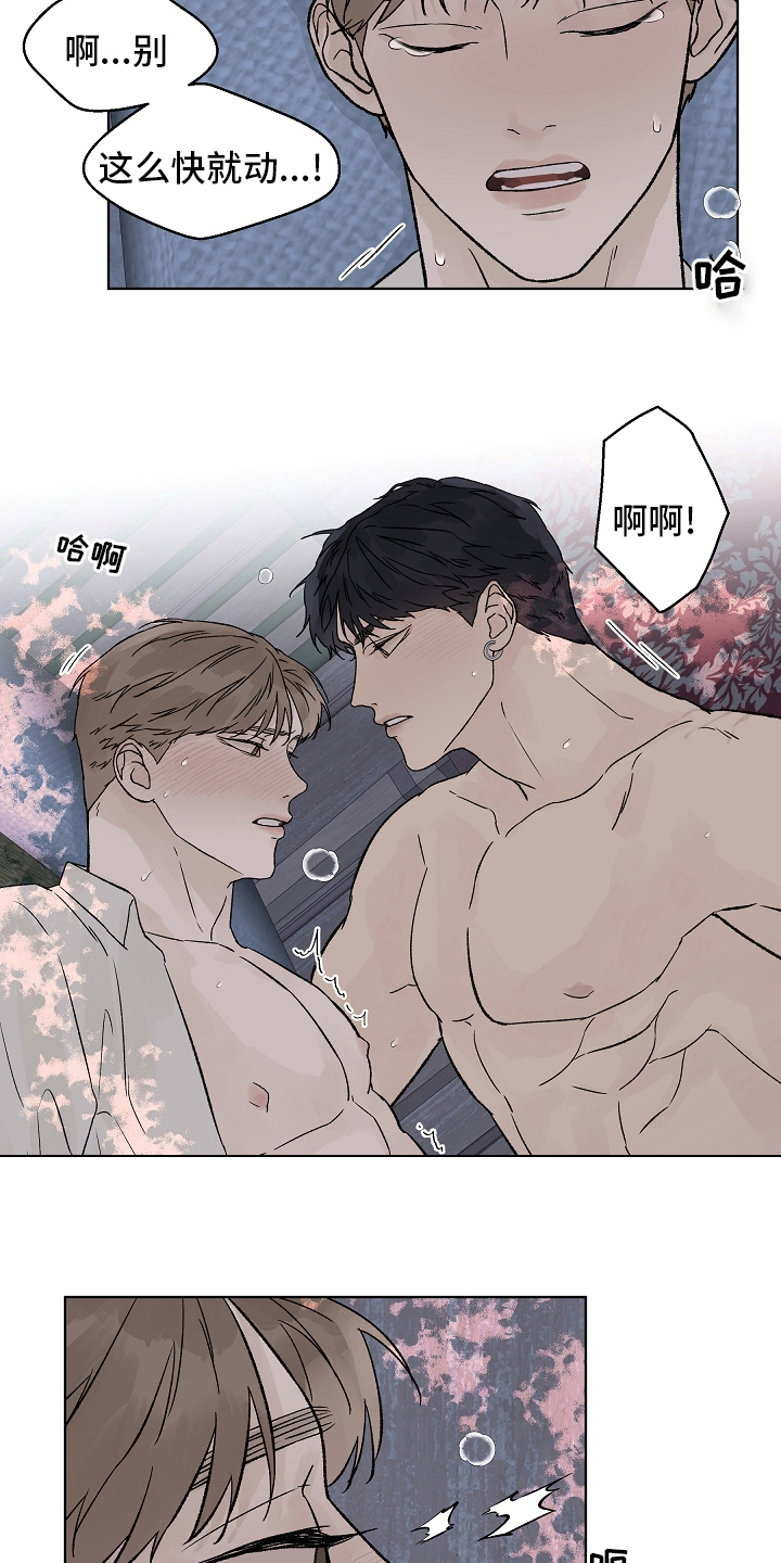 温度与爱漫画,第98章：【第二季】命运5图