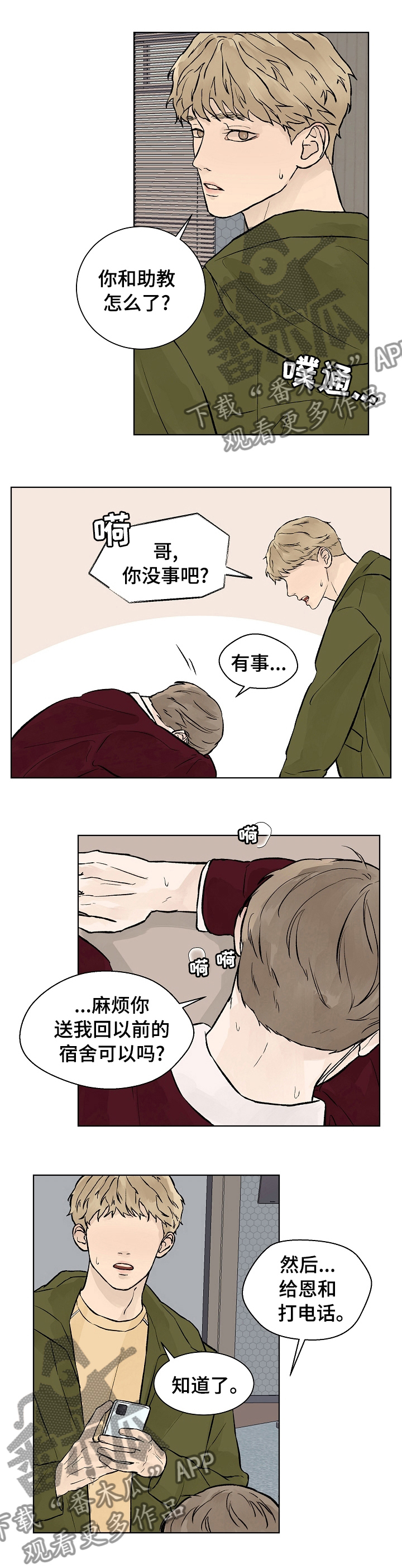 温度与爱漫画,第56章：一直在等你2图