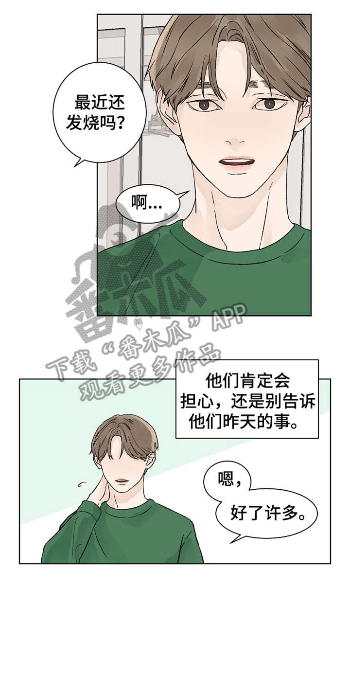 温度与爱漫画,第21章：回家3图