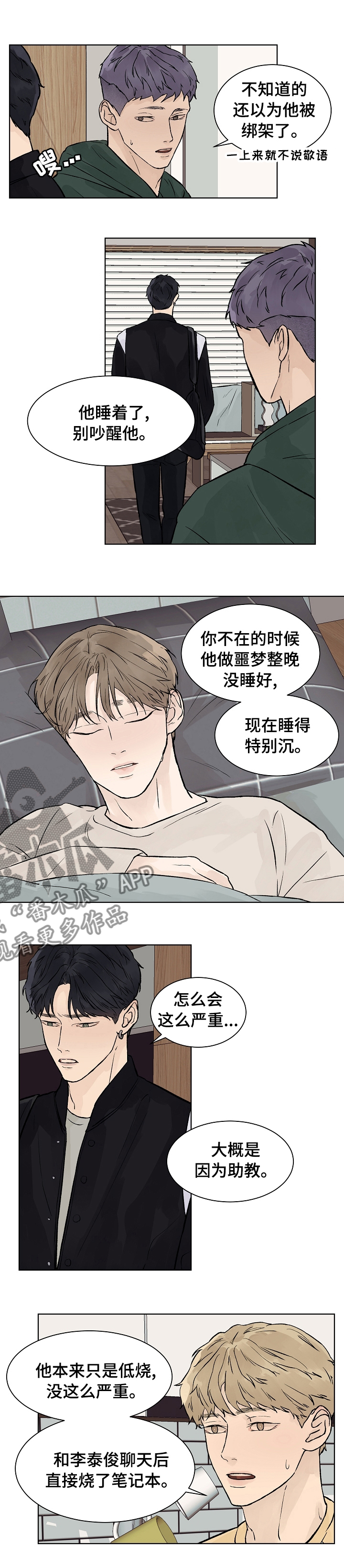 温度与爱漫画,第58章：要是这么顺利就好了1图