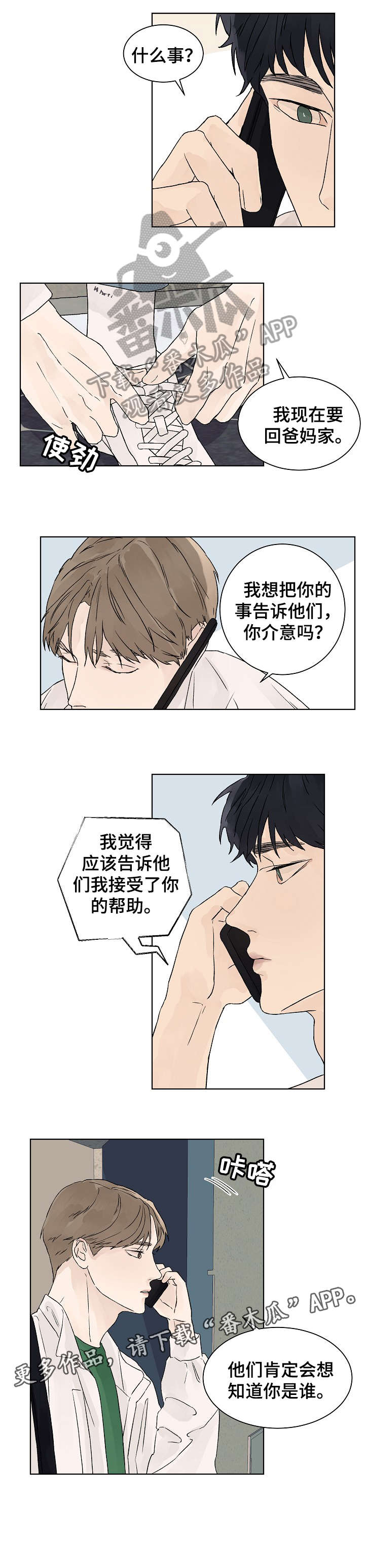 温度与爱漫画,第21章：回家3图