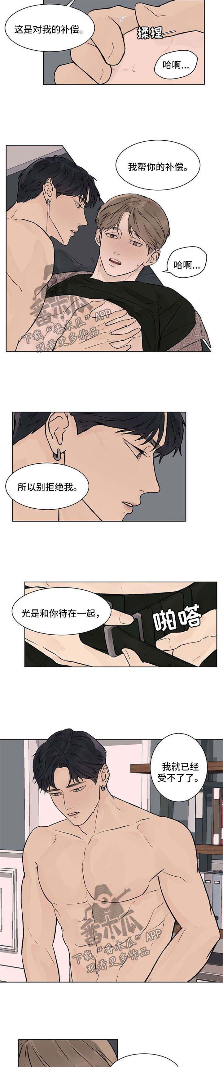 温度与爱漫画,第40章：补偿2图