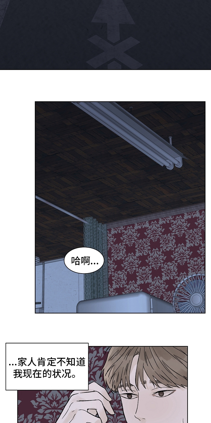 温度与爱漫画,第95章：【第二季】在劫难逃1图