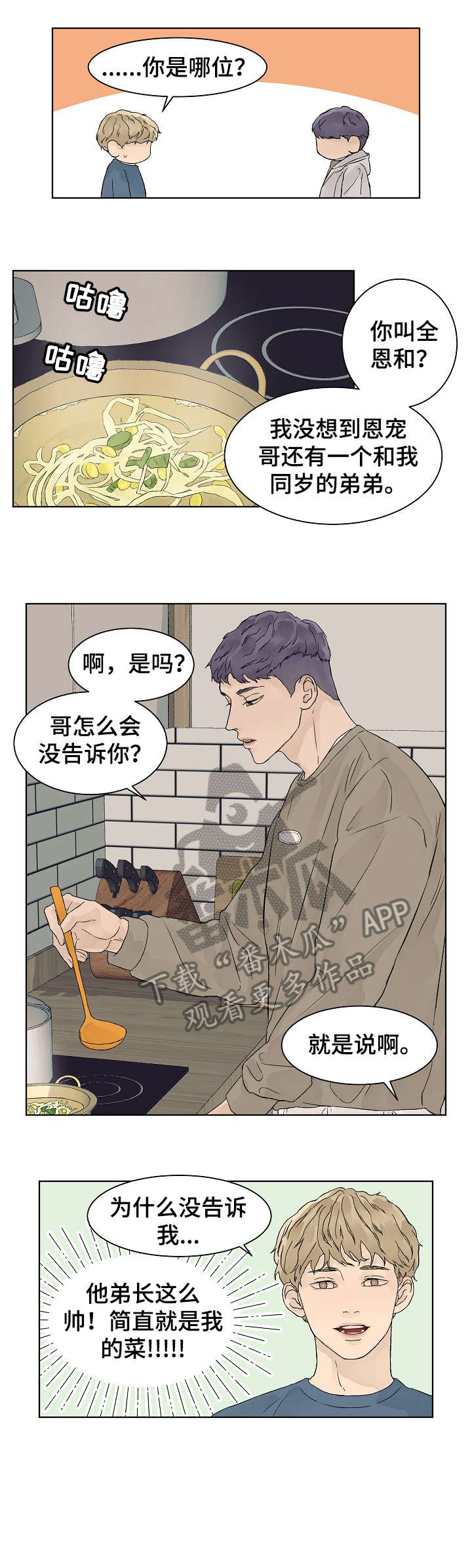 温度与爱漫画,第16章：附近3图