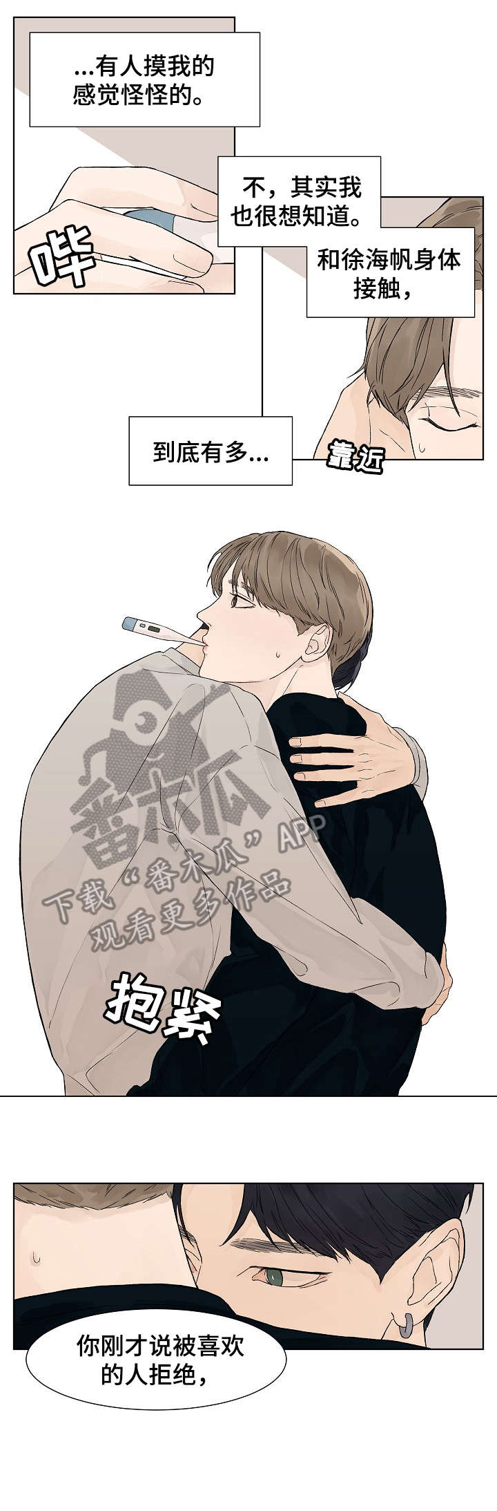 温度与水密度对照表漫画,第10章：代表2图