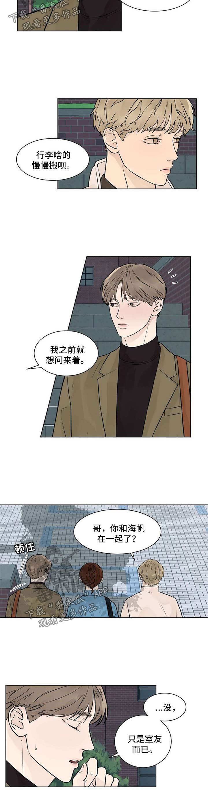 温度与恋爱的关系免费漫画漫画,第41章：同居了2图