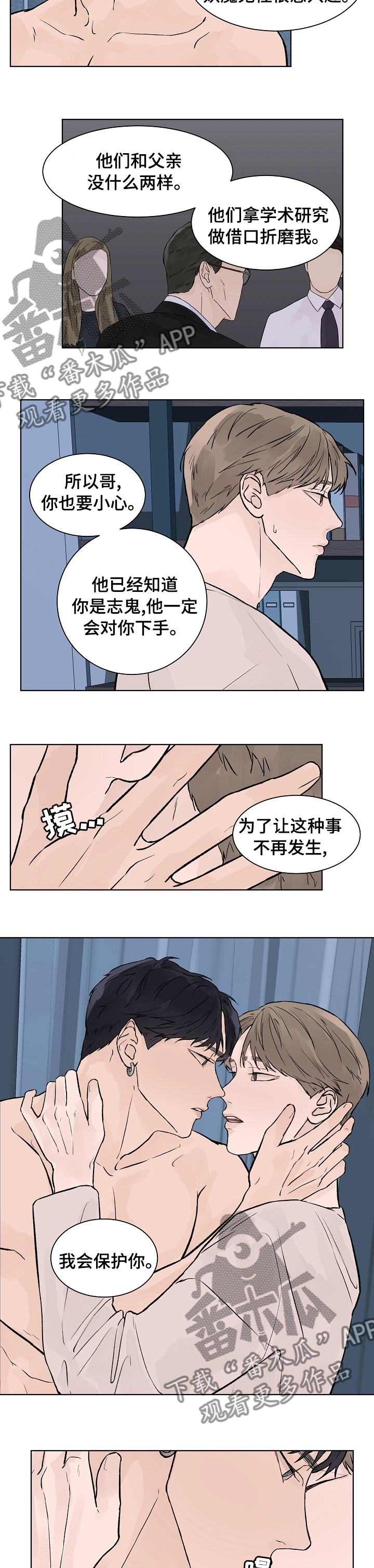 温度与恋爱的关系漫画百度云漫画,第63章：积怨5图