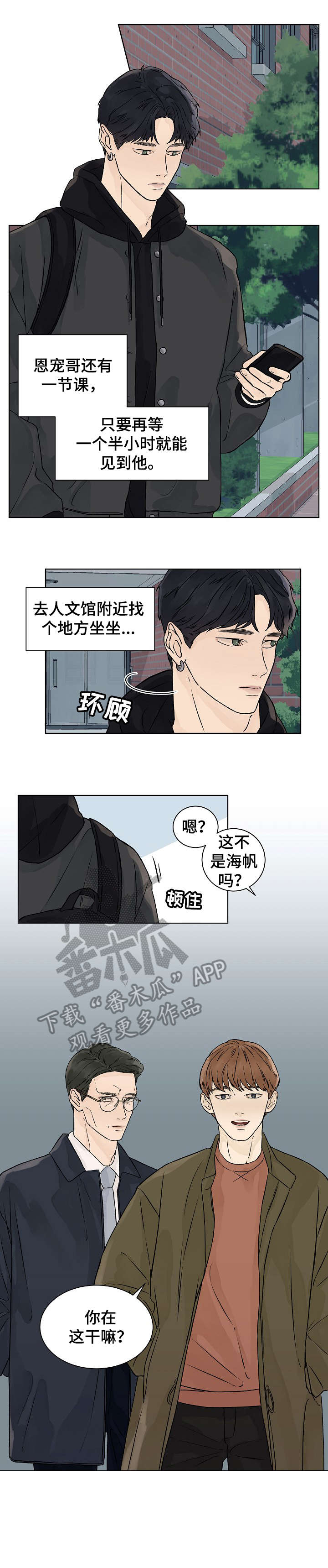 温度与水密度对照表漫画,第25章：不开心1图