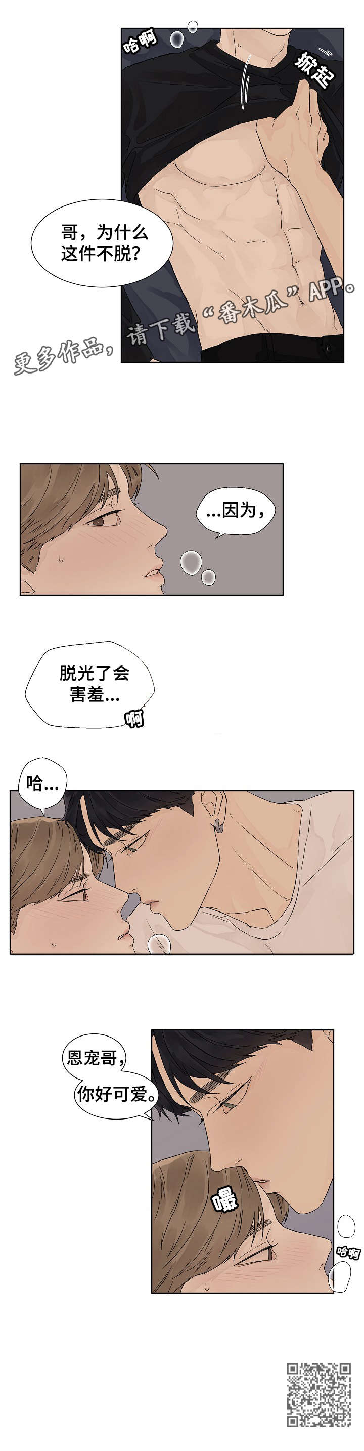 温度与爱漫画,第13章：可爱3图