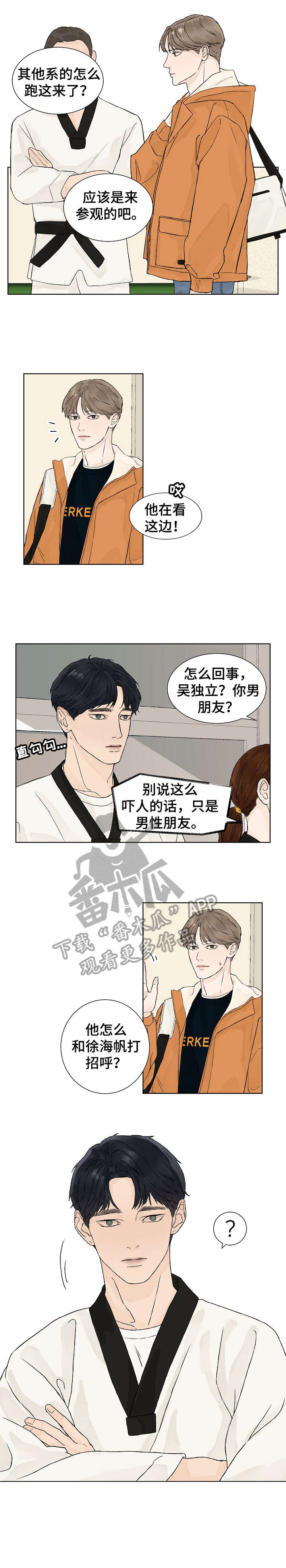 温度与爱漫画,第6章：离去5图