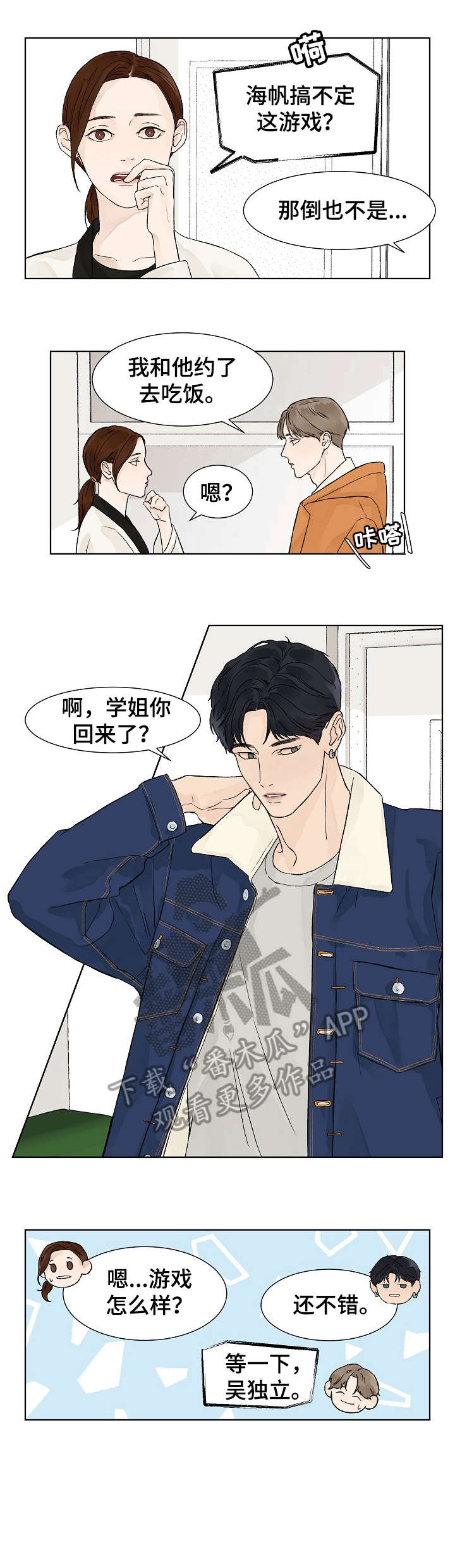 温度与爱漫画,第8章：吃饭5图