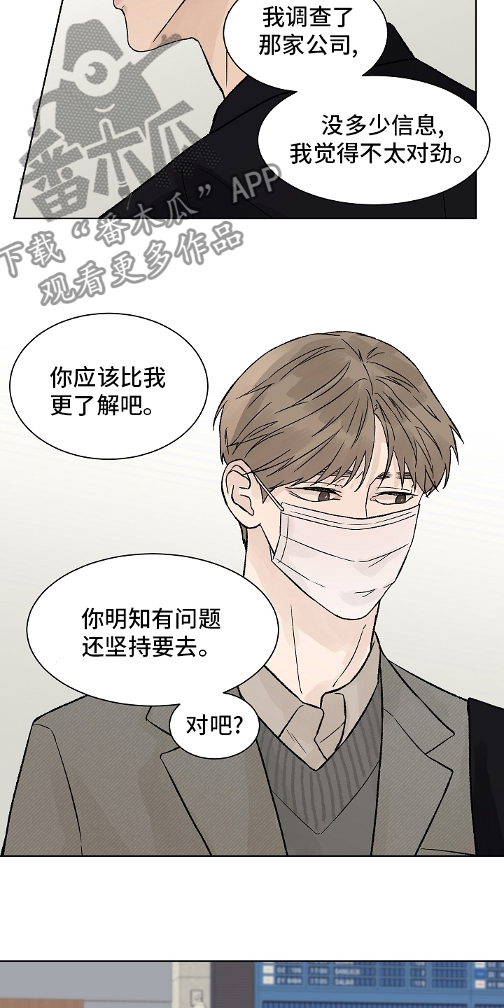 温度与爱漫画,第90章：【第二季】别逼我2图