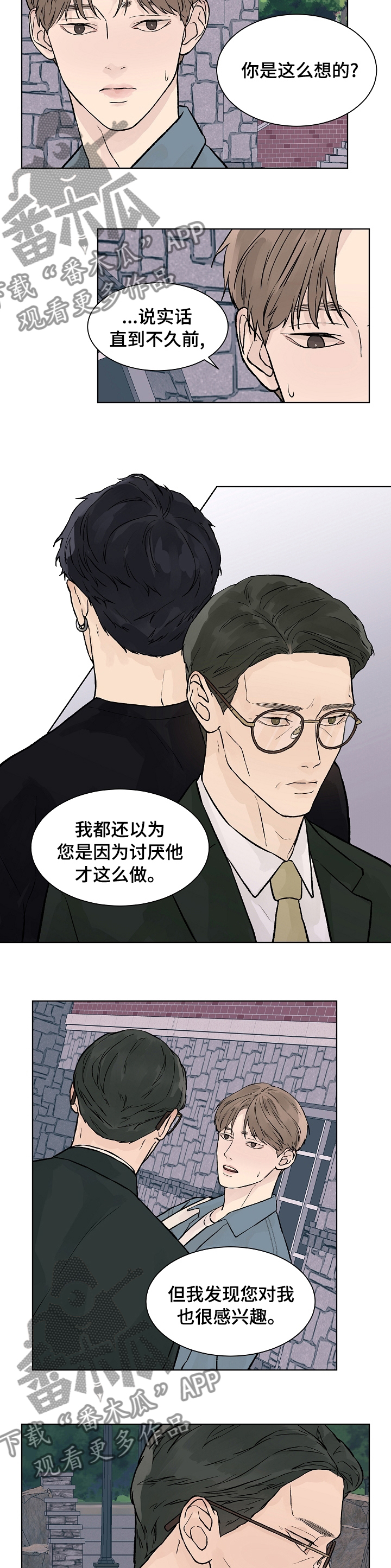 温度与水的变化视频漫画,第64章：贪婪4图