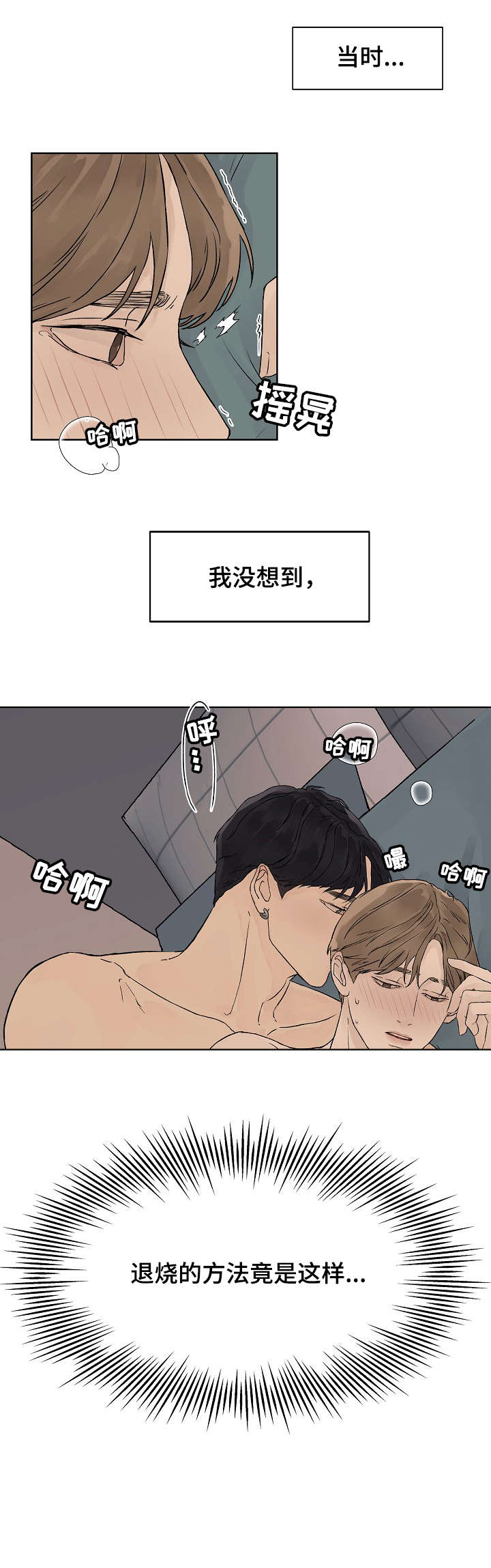 温度与爱漫画,第1章：志鬼4图