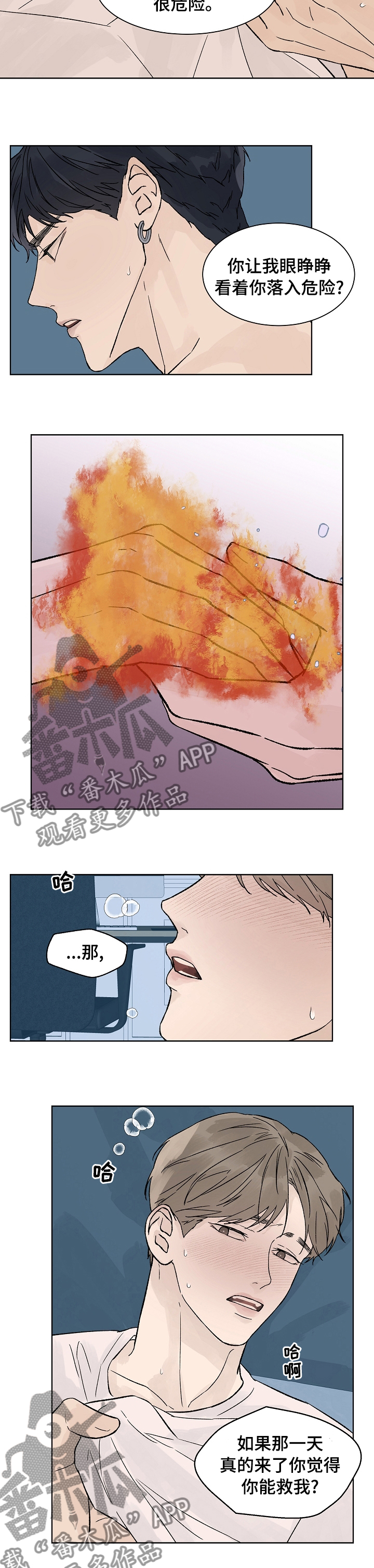 温度与爱漫画,第77章：不听你的意见1图