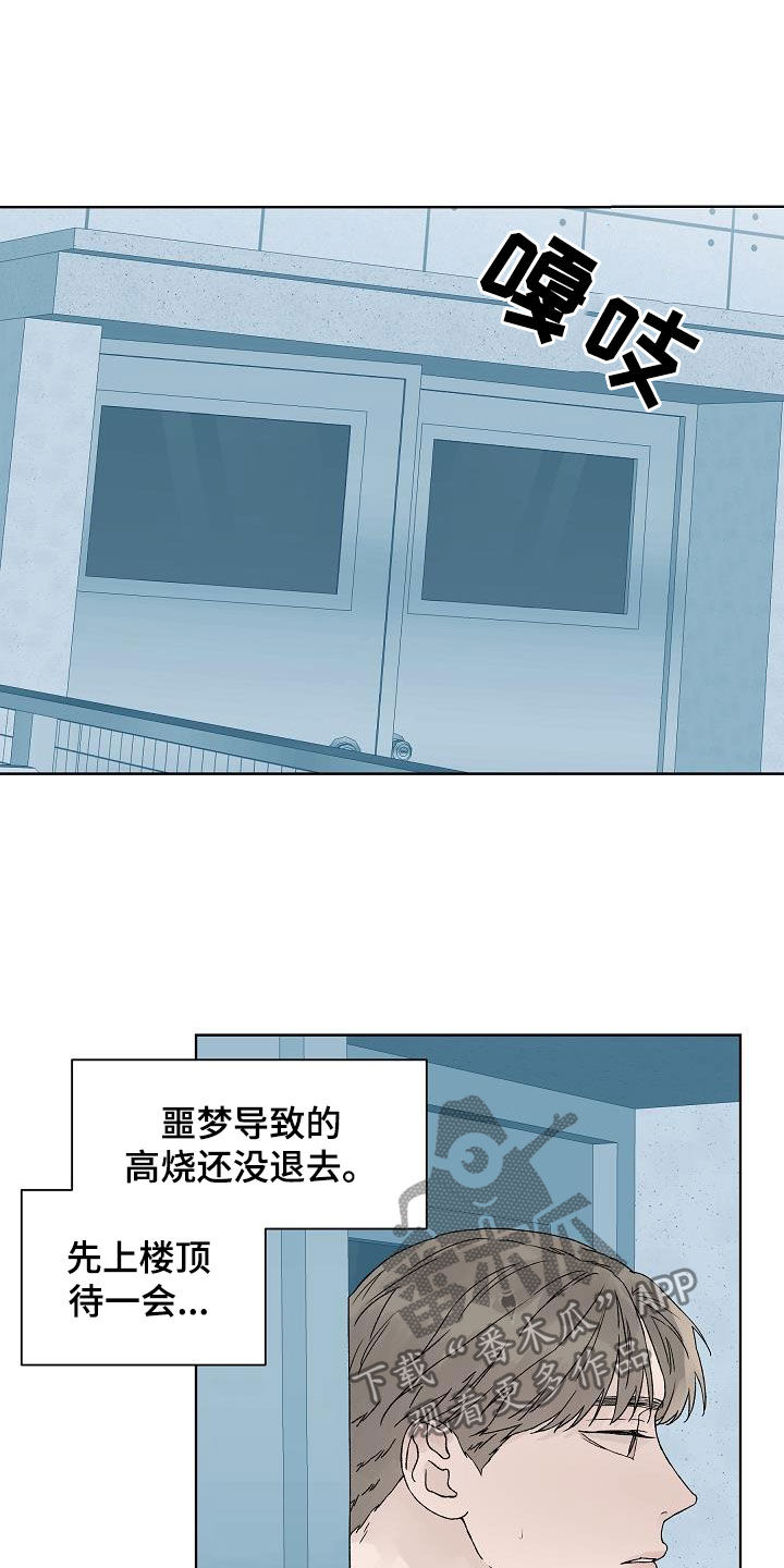 温度与爱漫画,第113章：【特别篇】天台2图