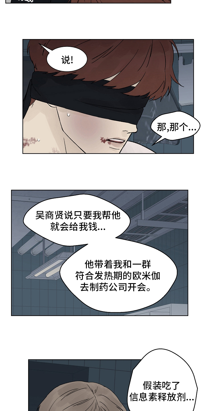 温度与爱漫画,第101章：【第二季】还债4图
