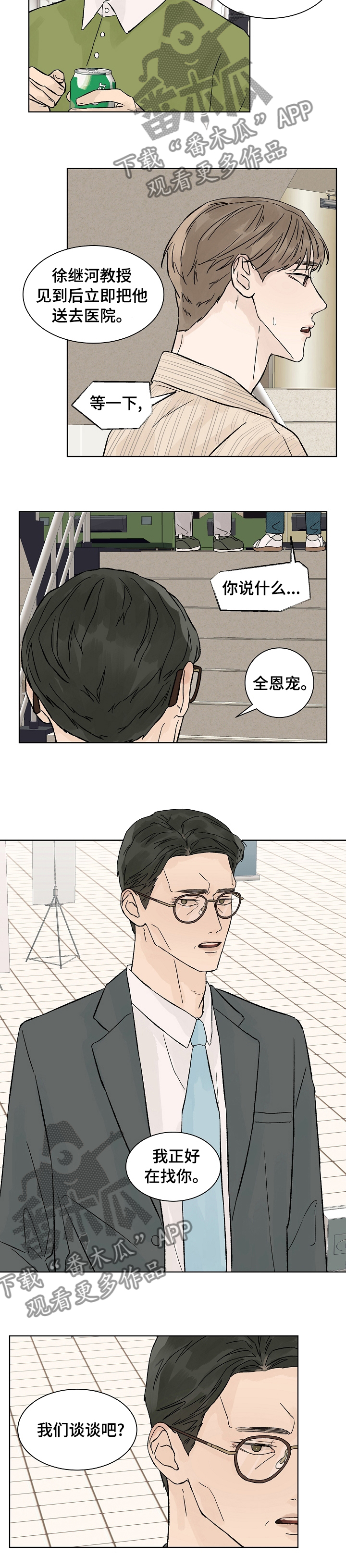 温度与恋爱的关系bl韩漫漫画,第79章：找你1图