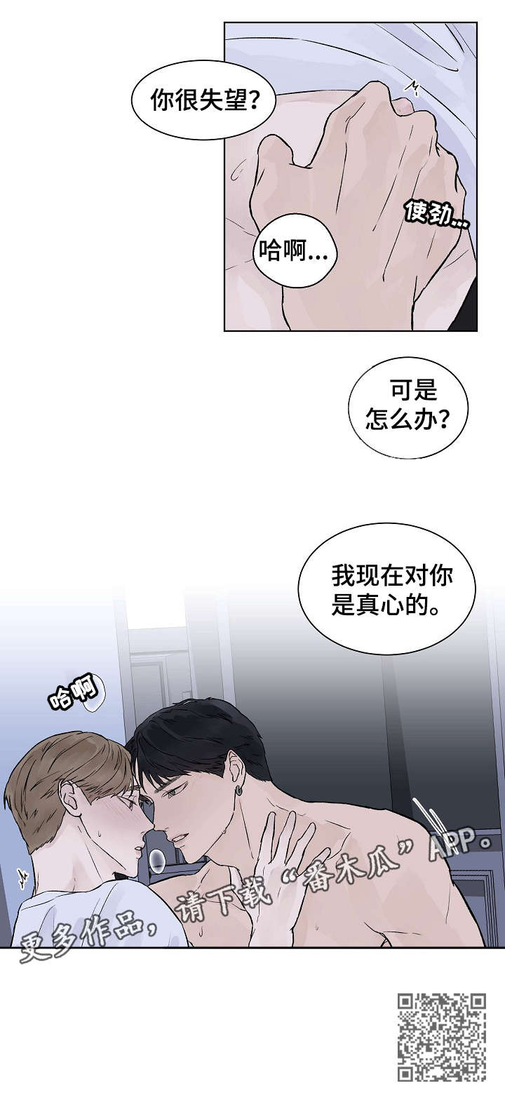 做有温度的教育漫画,第34章：真心5图