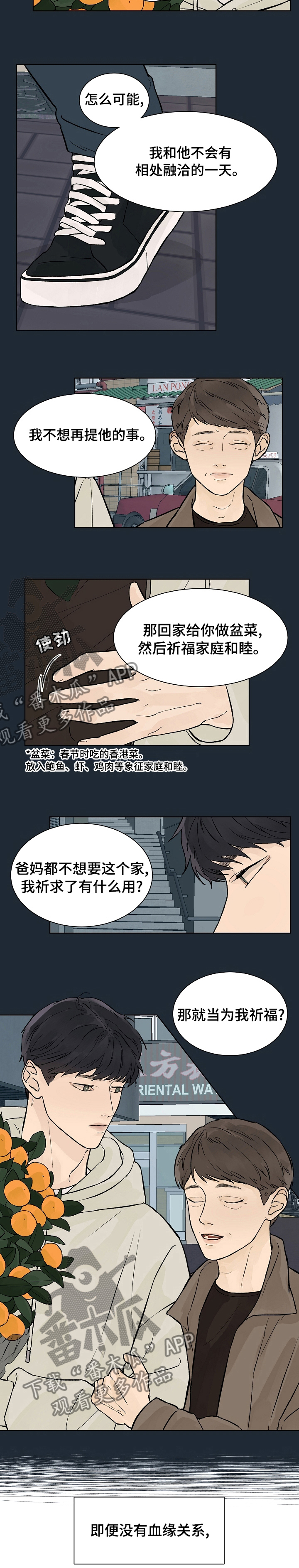 温度与爱漫画,第54章：不想再提他的事2图