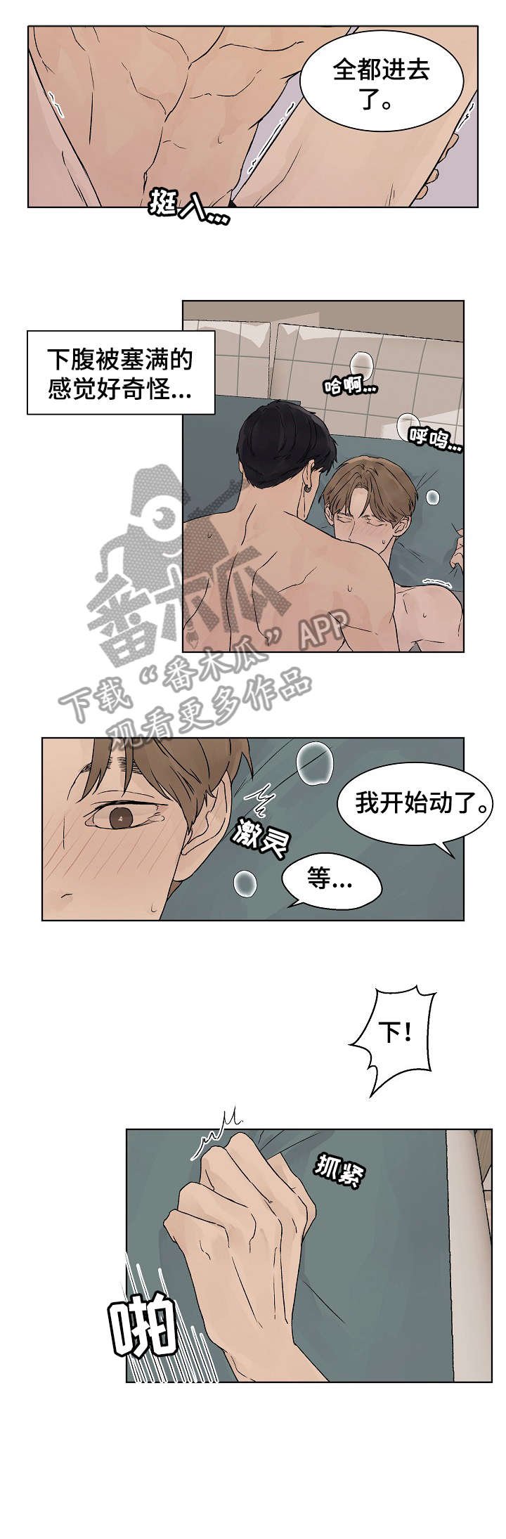 温度与水的变化视频漫画,第19章：找到了4图