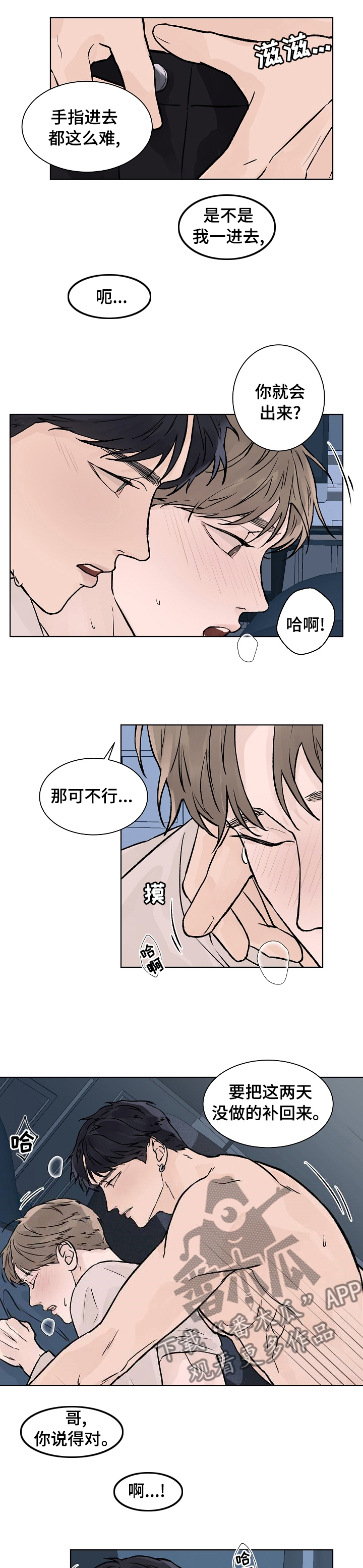 温度与爱漫画,第60章：我想看着你5图