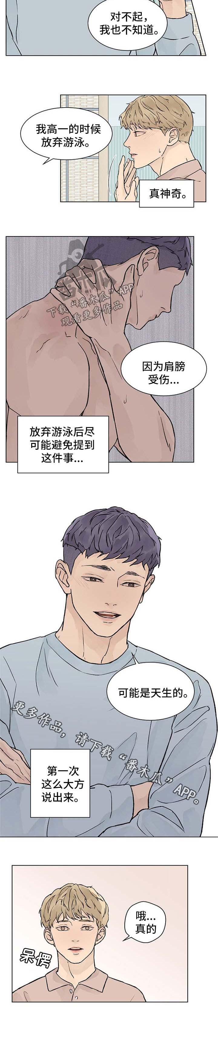 深圳温度漫画,第49章：天生的3图