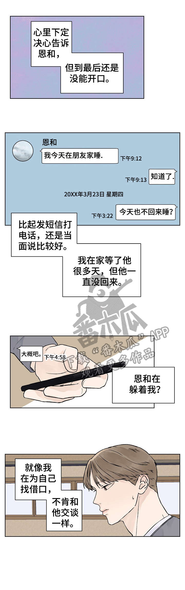 温度与爱漫画,第30章：教授1图
