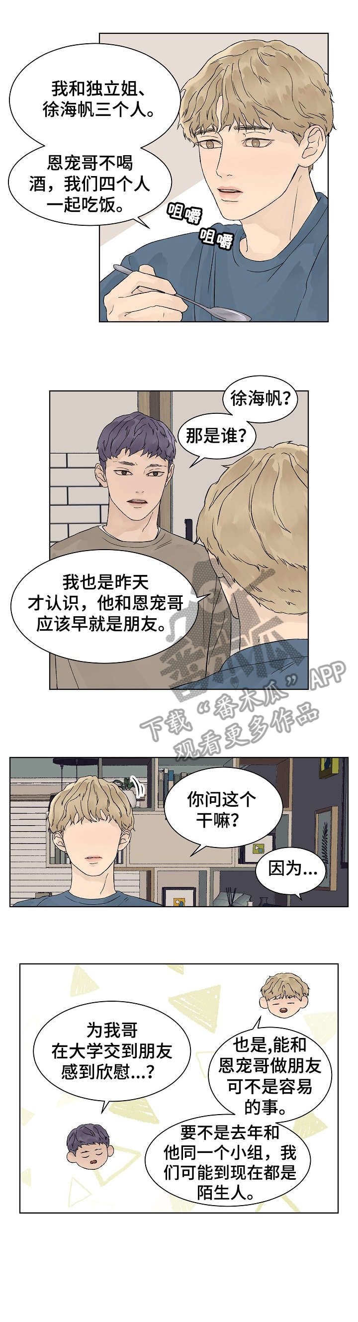 温度与爱漫画,第16章：附近5图