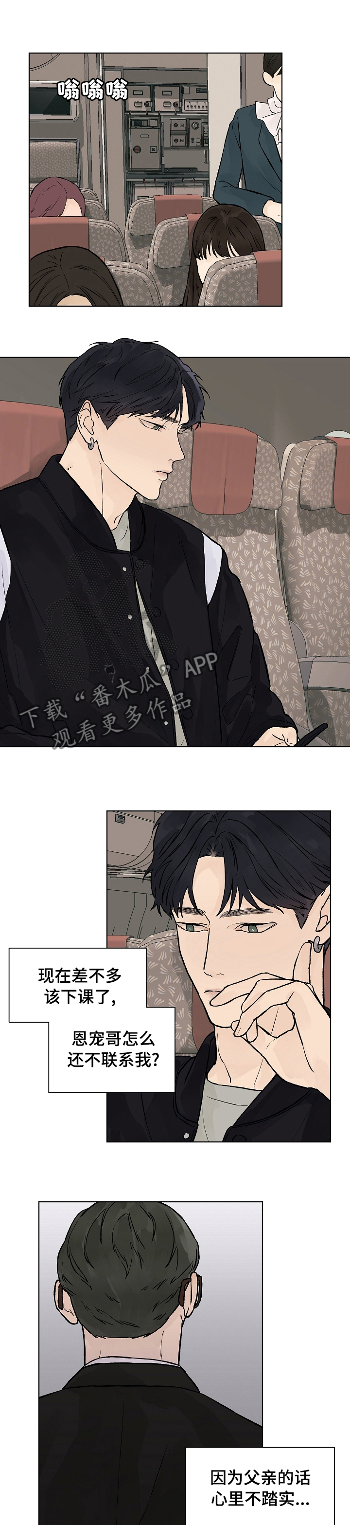 温度与爱漫画,第56章：一直在等你1图