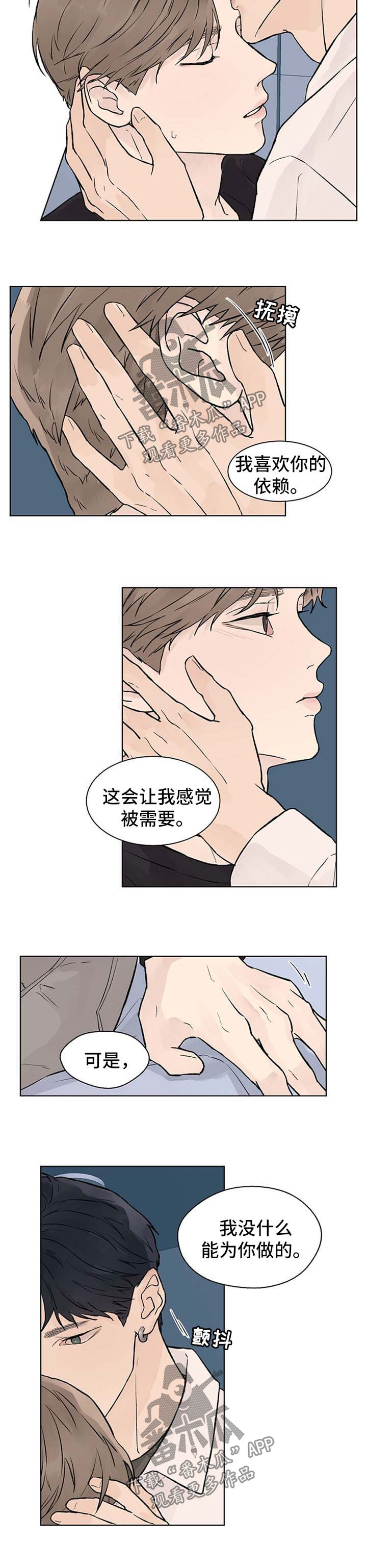 温度与爱漫画,第47章：回不了头3图