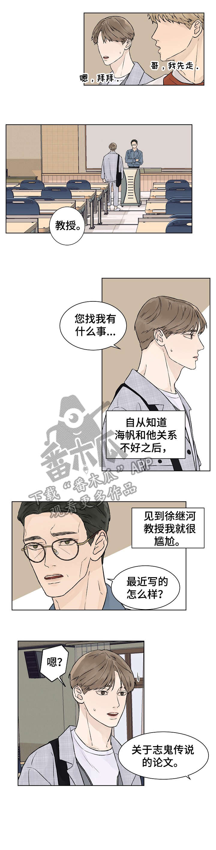 温度与爱漫画,第30章：教授3图