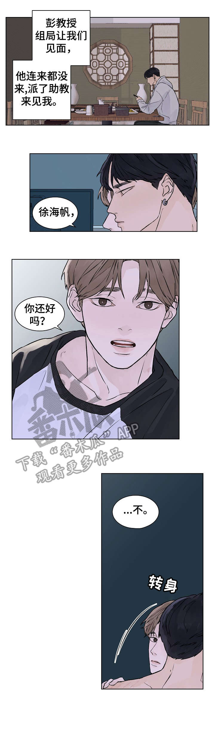 温度与爱漫画,第29章：聊聊1图