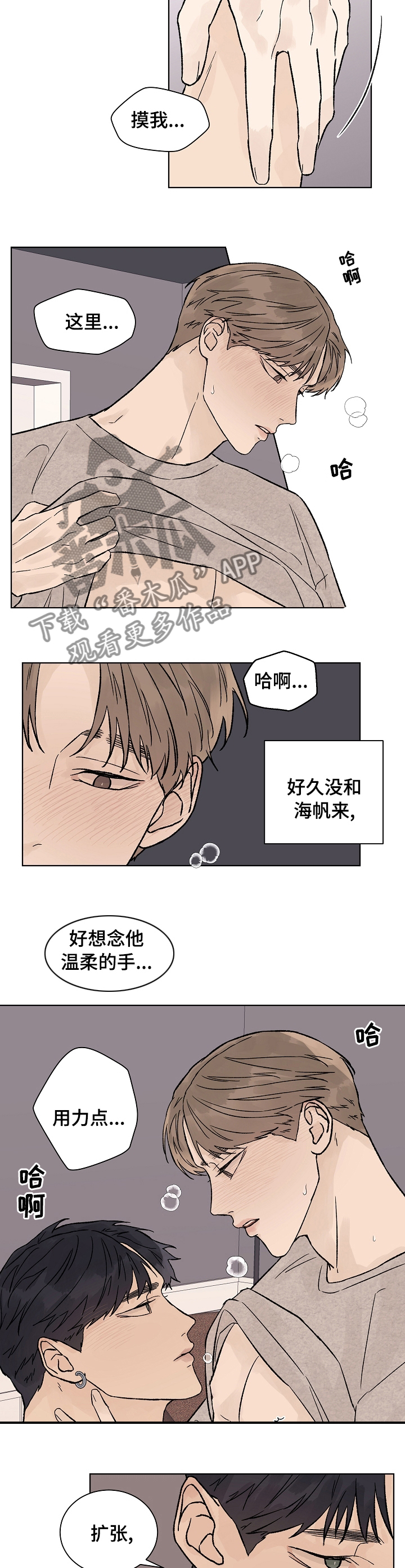 温度与爱漫画,第85章：主导5图