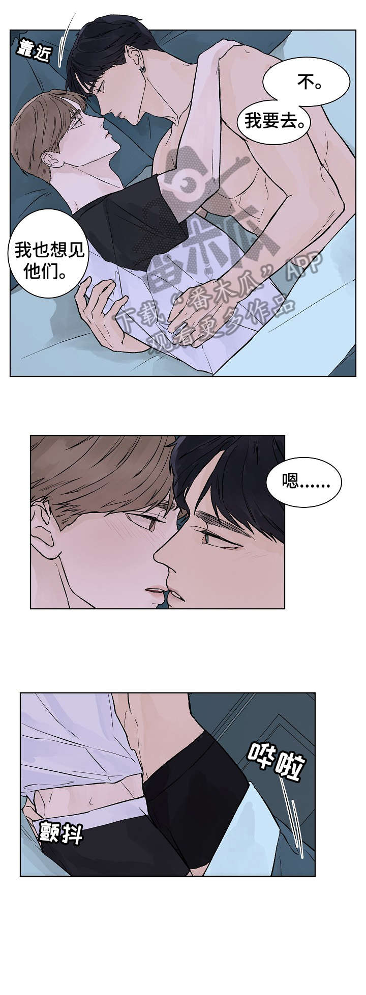 温度与爱漫画,第29章：聊聊3图