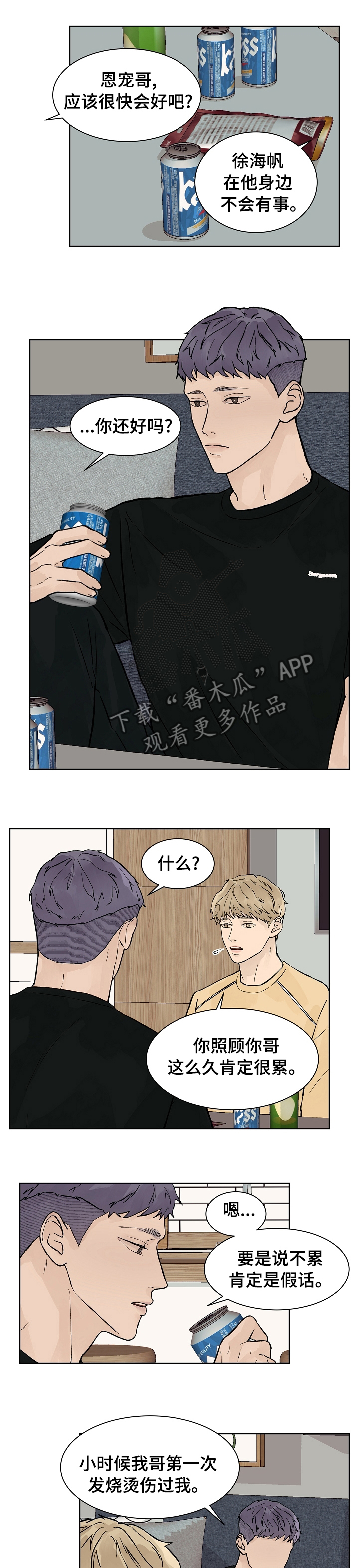 温度与爱漫画,第58章：要是这么顺利就好了4图