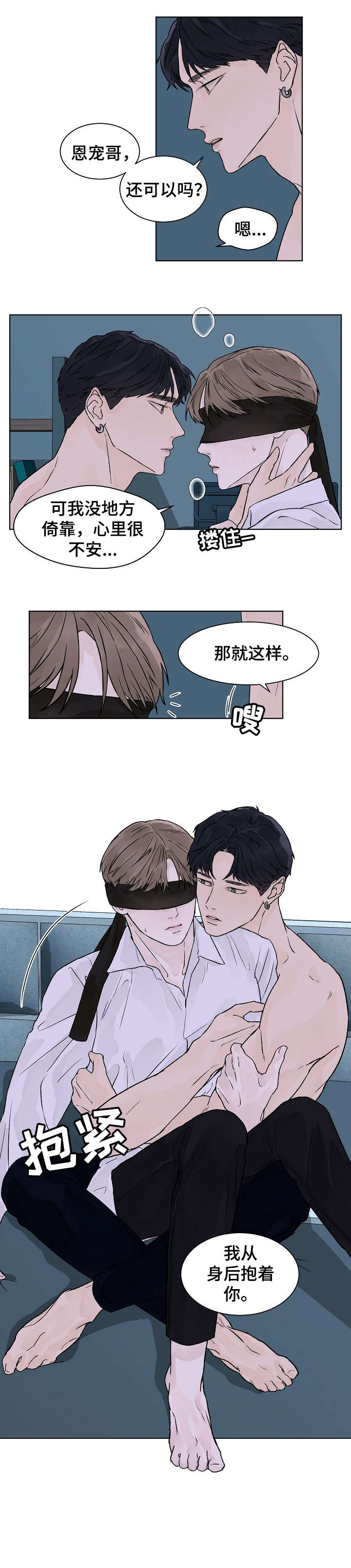 温度与爱漫画,第27章：慢一点2图