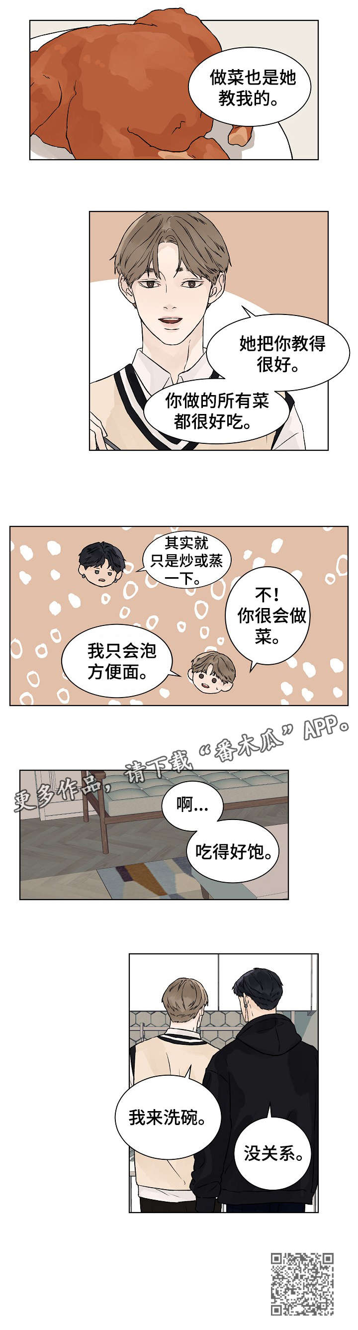 温度与爱漫画,第26章：蒙眼4图